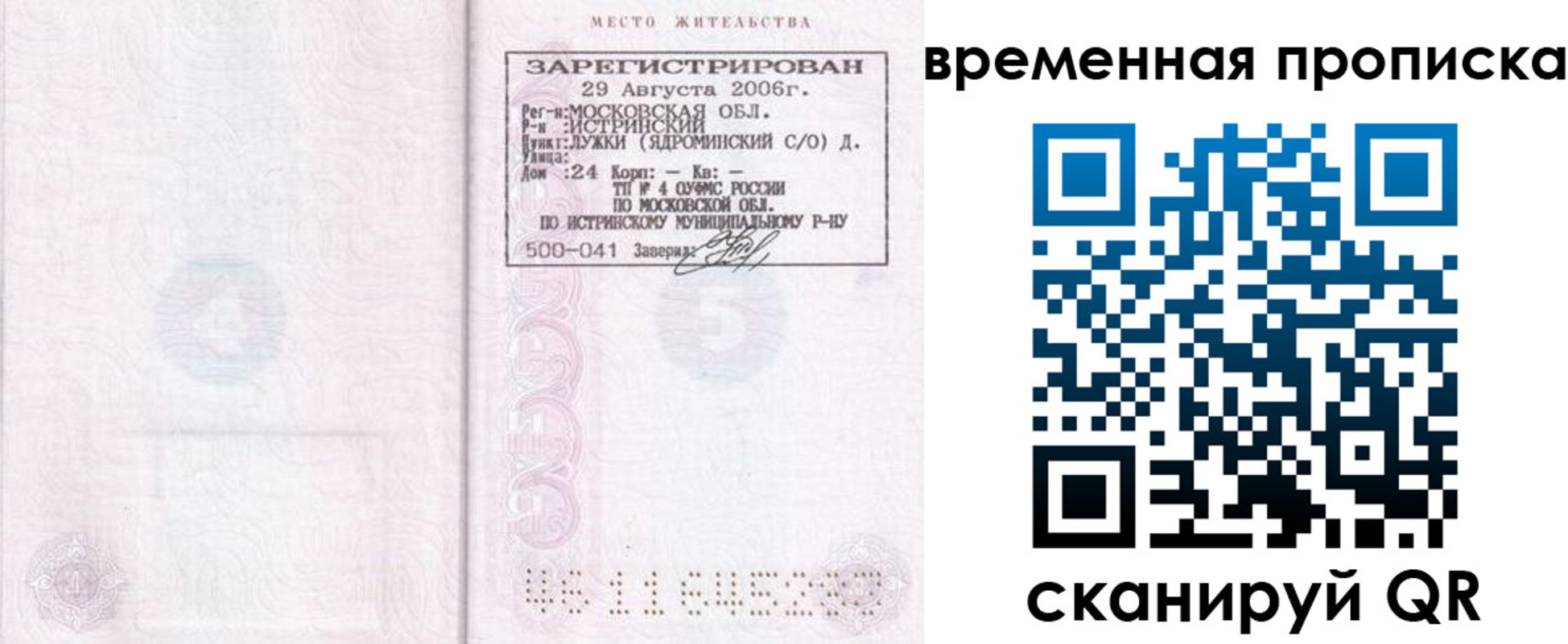 купить прописку в Кумертау