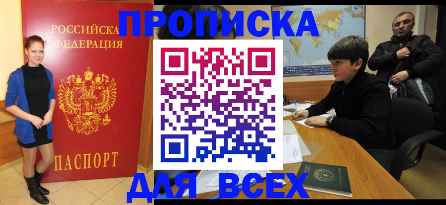 временная регистрация для школы в Кумертау